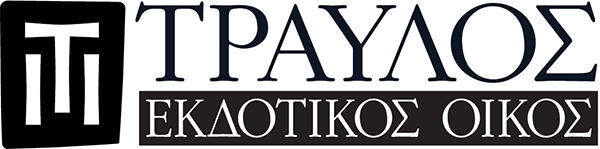 Εκδόσεις Τραυλός