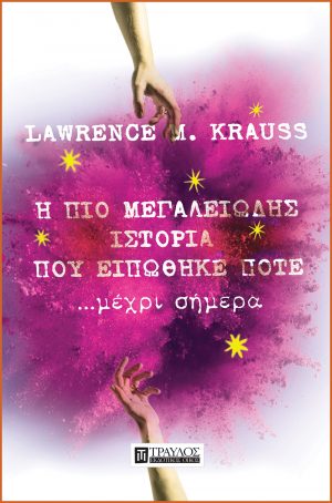 Η πιο μεγαλειώδης ιστορία που ειπώθηκε ποτέ... ...μέχρι σήμερα